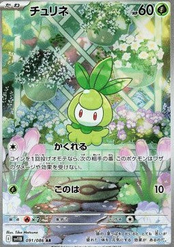 Petilil (sv11B 091) - JP