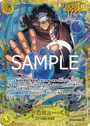 Bartholomew Kuma (OP12-119) (V.1) - JP